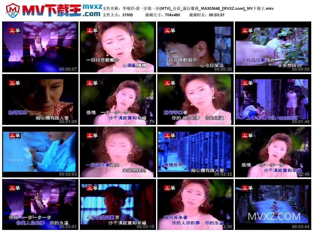 李翊君-爱一步恨一步(MTV)_台语_流行歌曲_MA303648